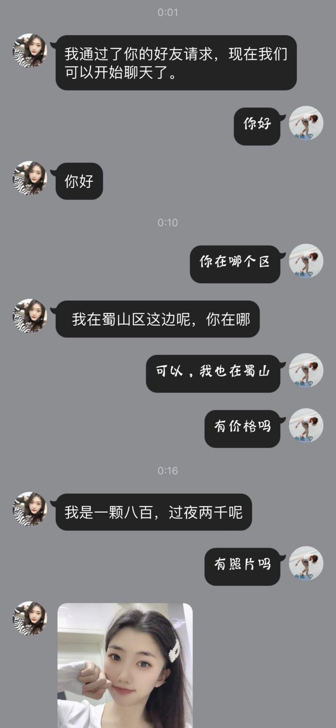 蜀山区兼职妹妹 第3张