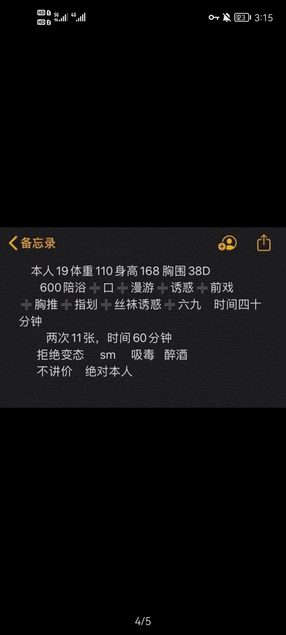 苏州童颜巨乳小萝莉爽记 第3张