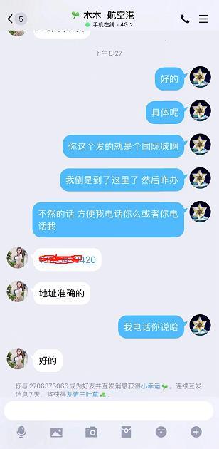 成都航空港肤白貌美大波 第6张