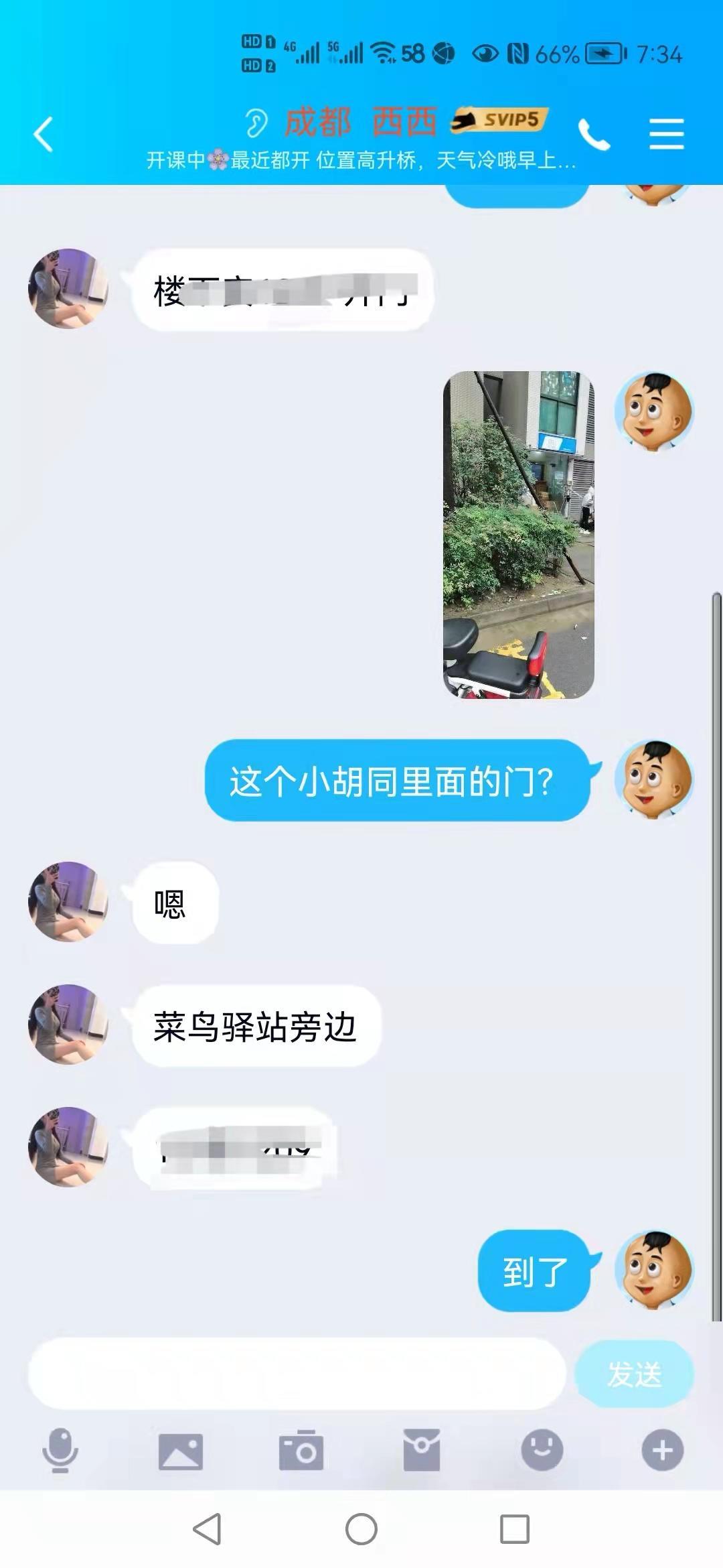 出差成都两连跑之第一炮 第2张