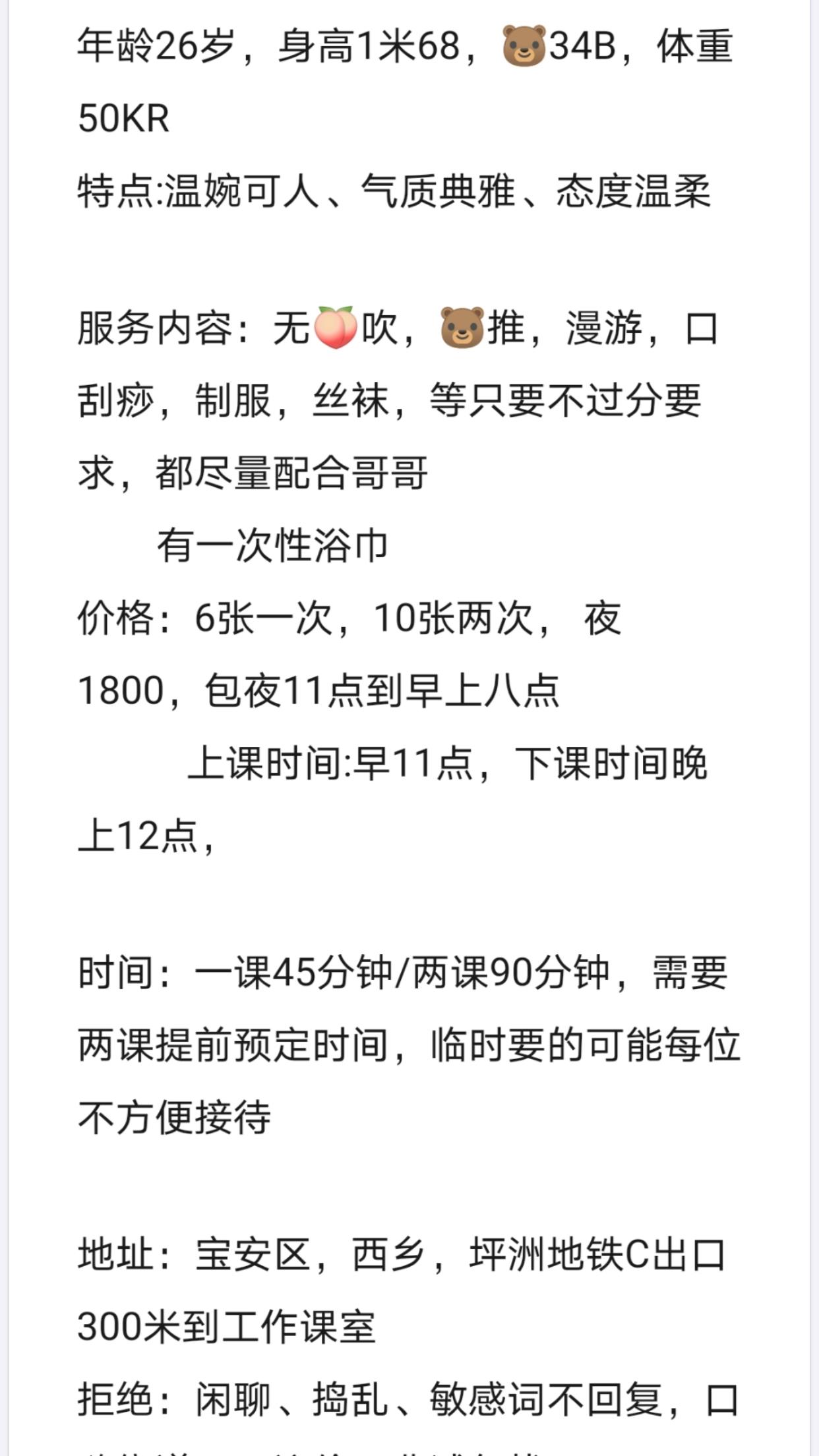 宝安坪洲小姐姐 第3张