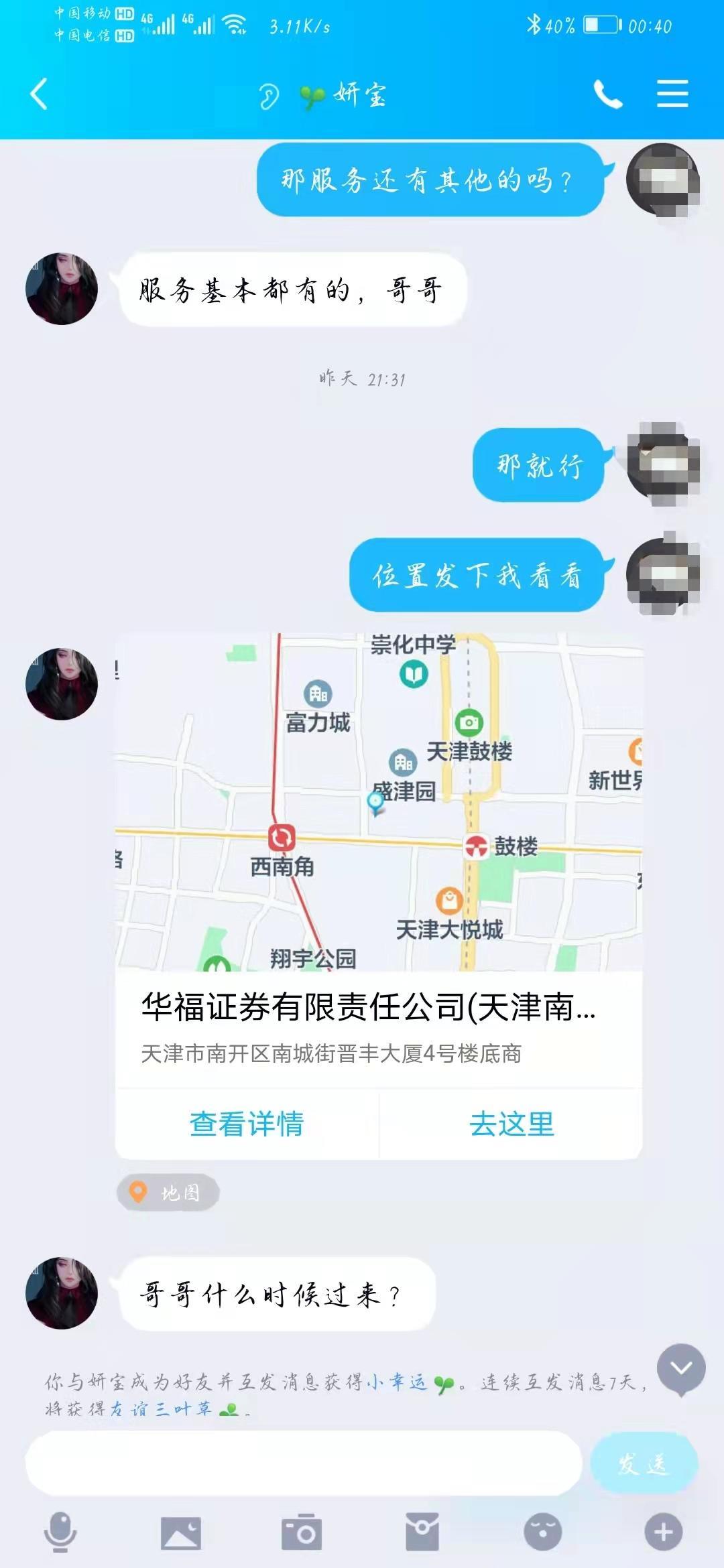 南开区新人妹子,好看,花样多,值得一去 第4张