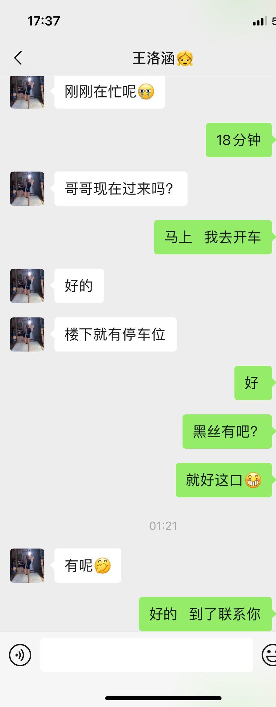 天河区分享一个颜值在线，服务又好的妹子 第3张