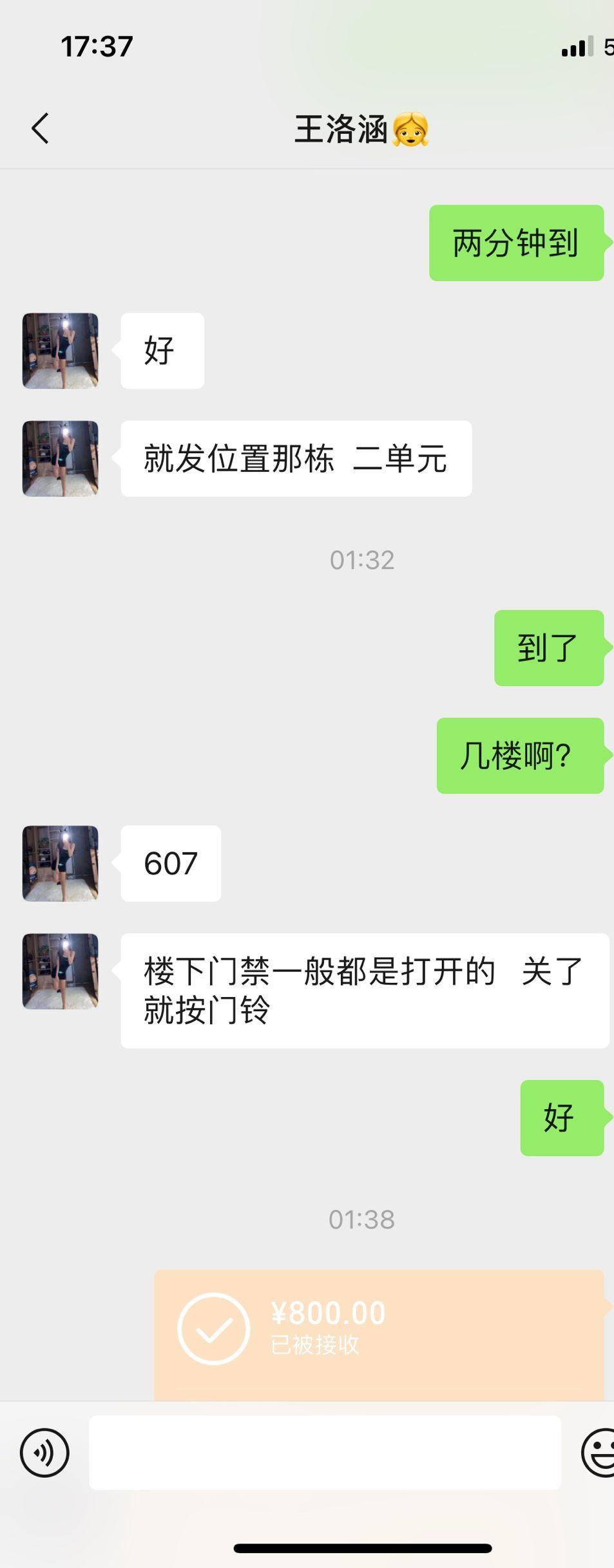 天河区分享一个颜值在线，服务又好的妹子 第4张