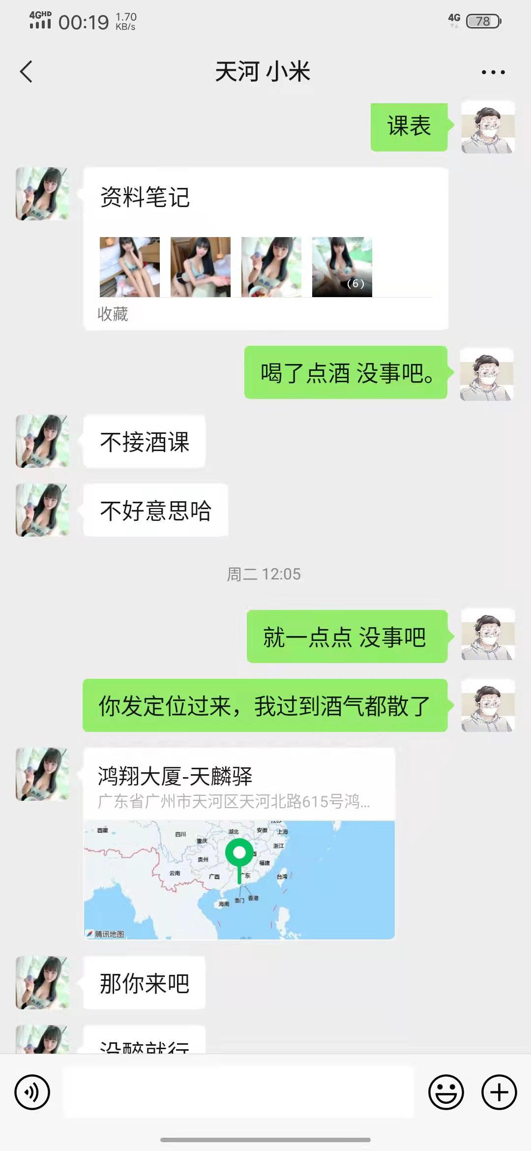 天河区看起来很纯的小妹妹，会主动叫爸爸 第4张