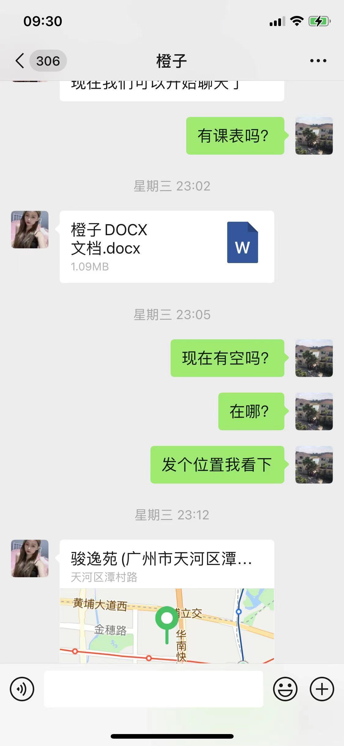 天河区这个橙子性格热情，服务好，非常来感 第4张