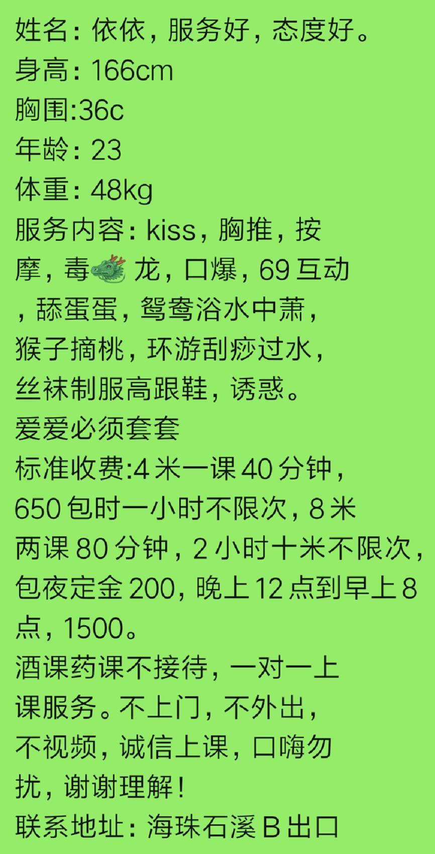 海珠石溪成熟美依依 第4张