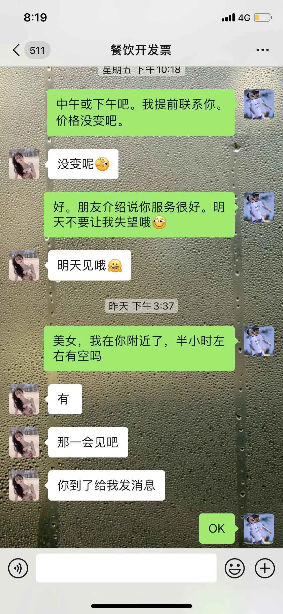 热情似火的态度，又骚又浪的妹子 第5张