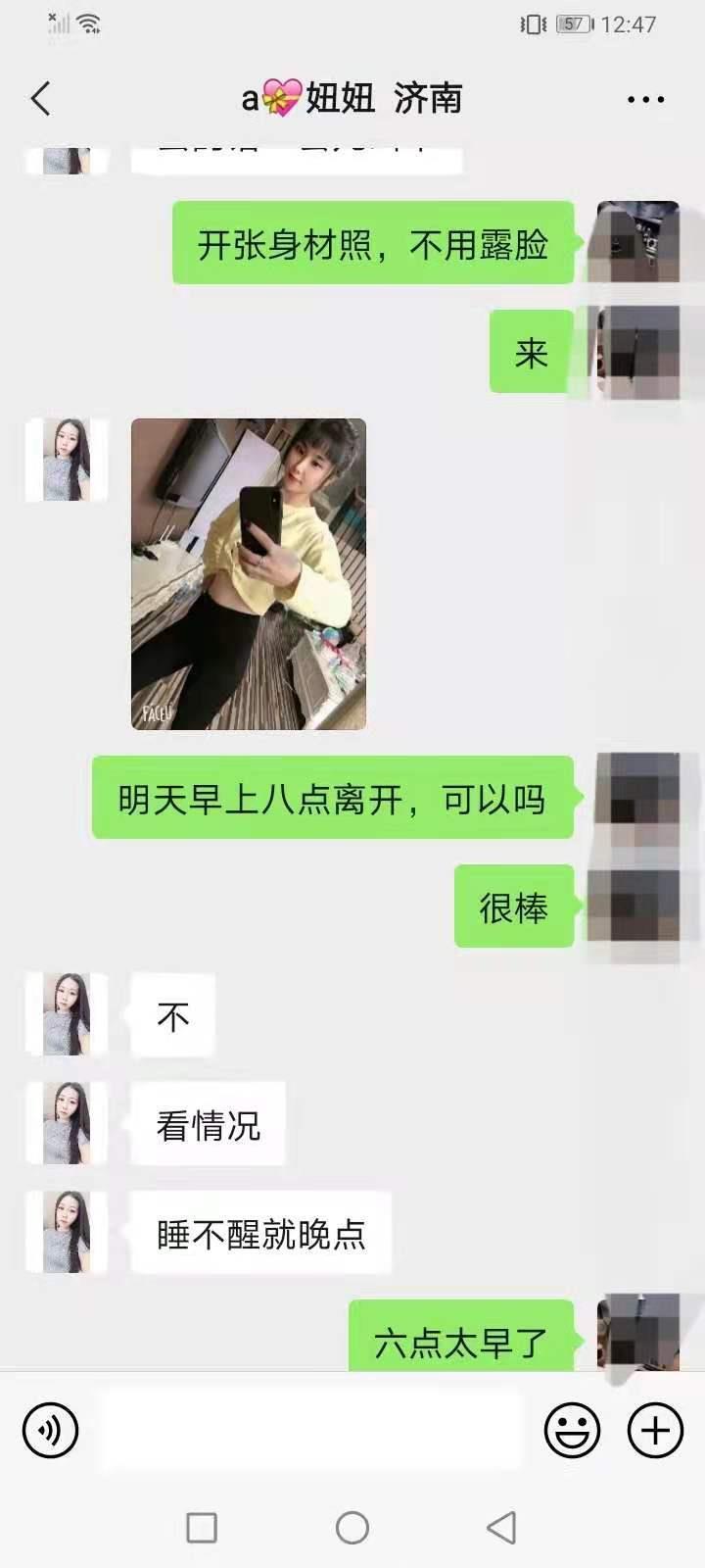 济南20岁小妞包夜搞两次 第2张