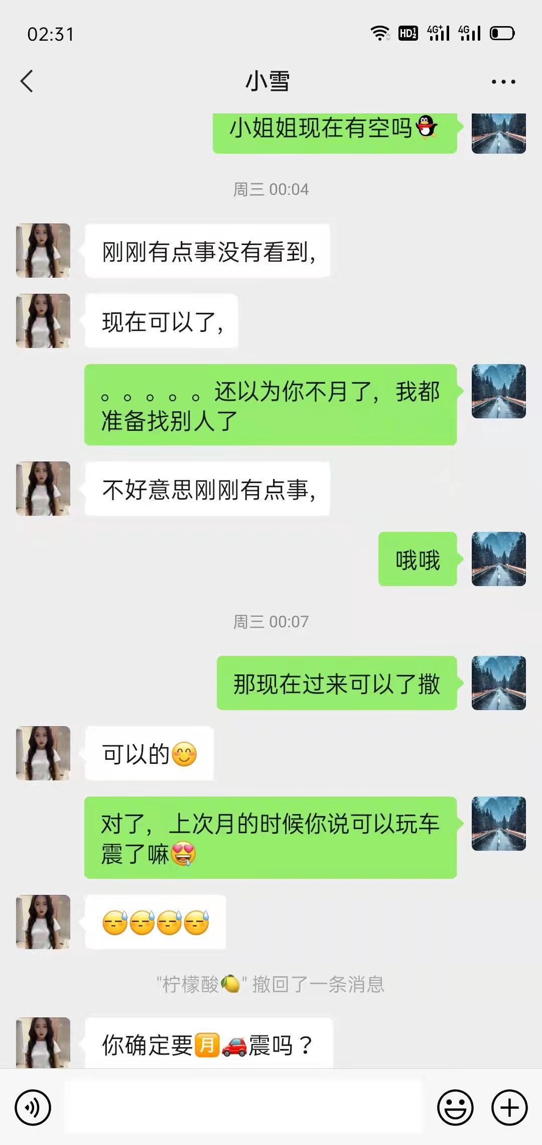 楼凤小妹服务挺好，还能车震 第4张