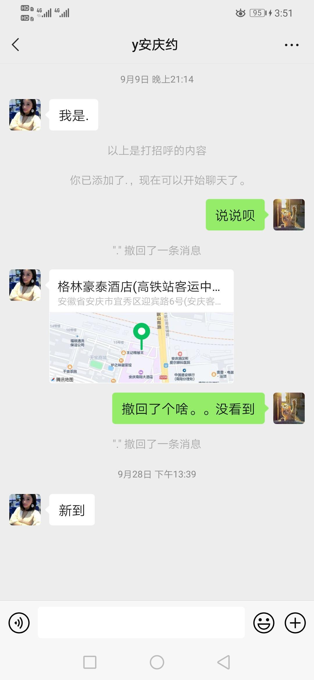 没去享受过的安庆妹子 第1张