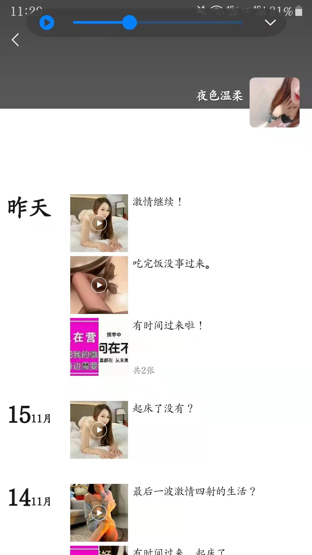 宿州的楼凤 第1张