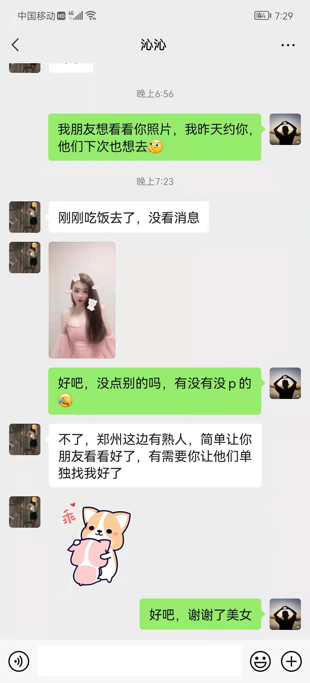 金水沁沁妹子,黑丝玉足拿捏很舒服 第3张