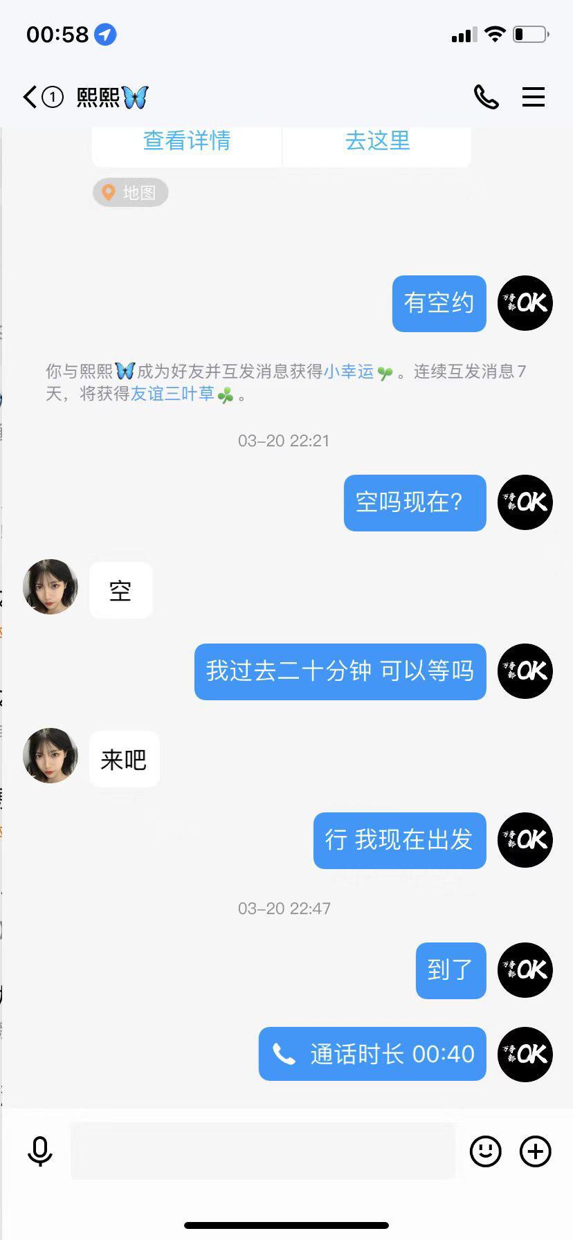 雁塔办事验证了个妹子，偏服务系 第3张