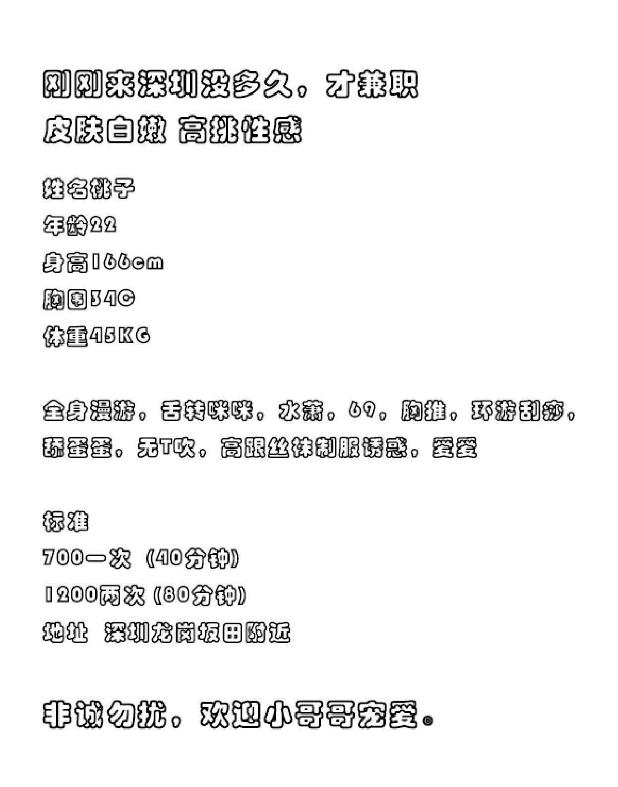 龙岗邻家小桃子 第5张