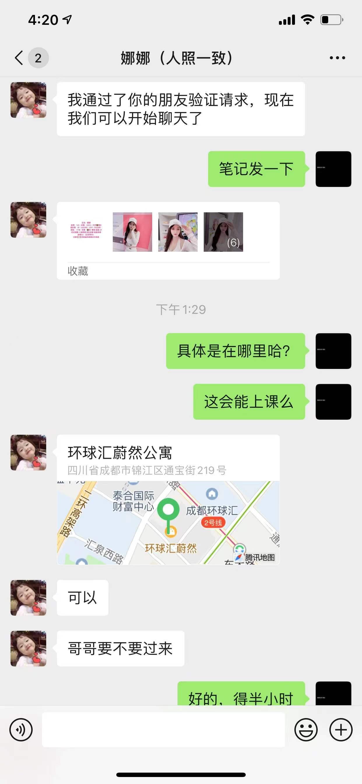 成都锦江区娜娜，身材巴适娃娃脸 第3张
