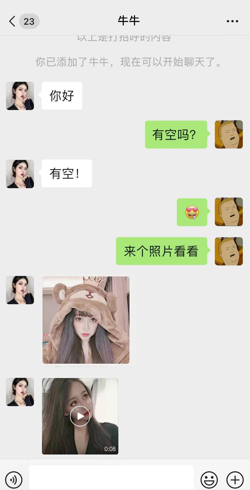天河大胸妞牛牛，说话细声细语，属于小极品 第7张