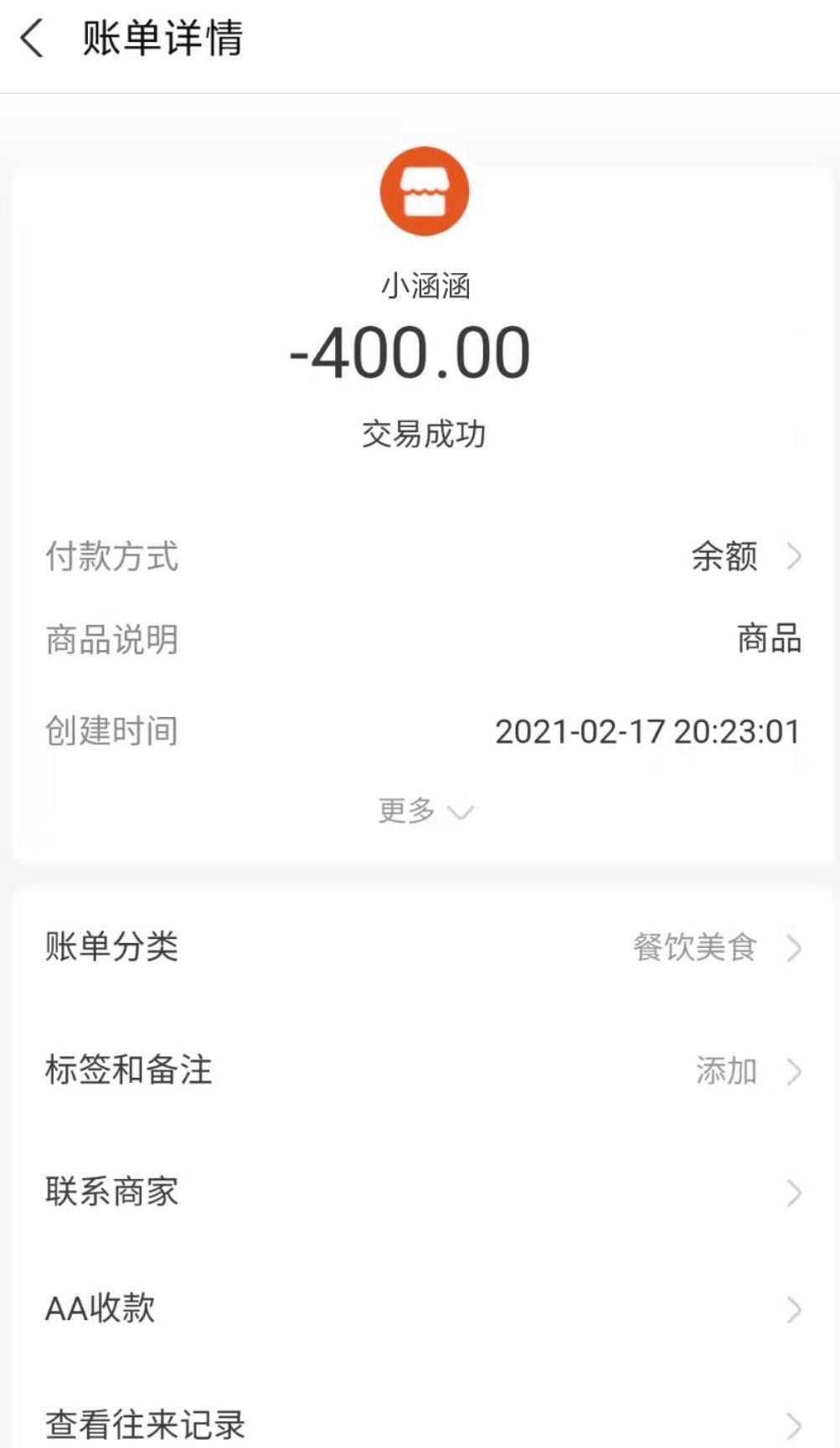 娇俏小女人涵涵，良心推荐，很多细节要自己去品 第6张