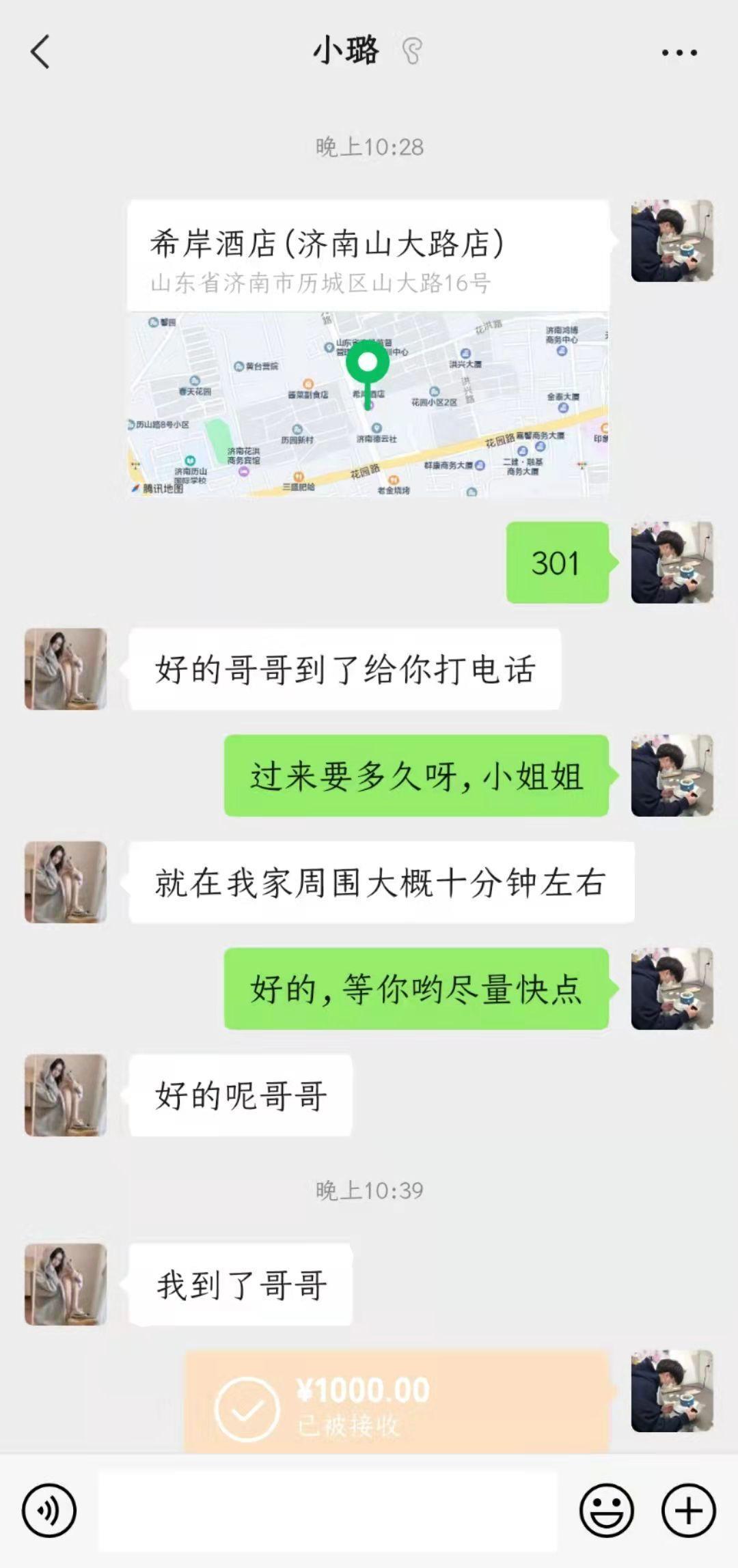 出差艳遇狐狸精转世的兼职小姐姐 第3张
