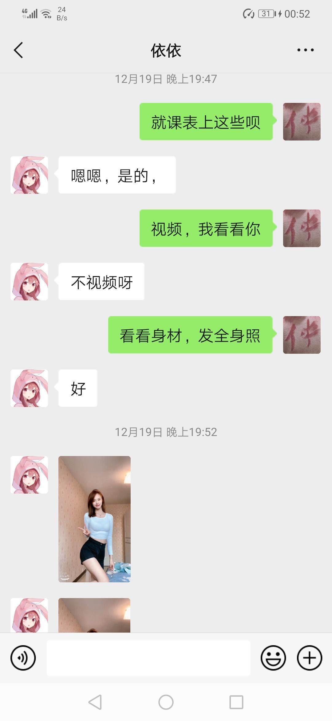 经开区小熟女，腿还可以 第6张