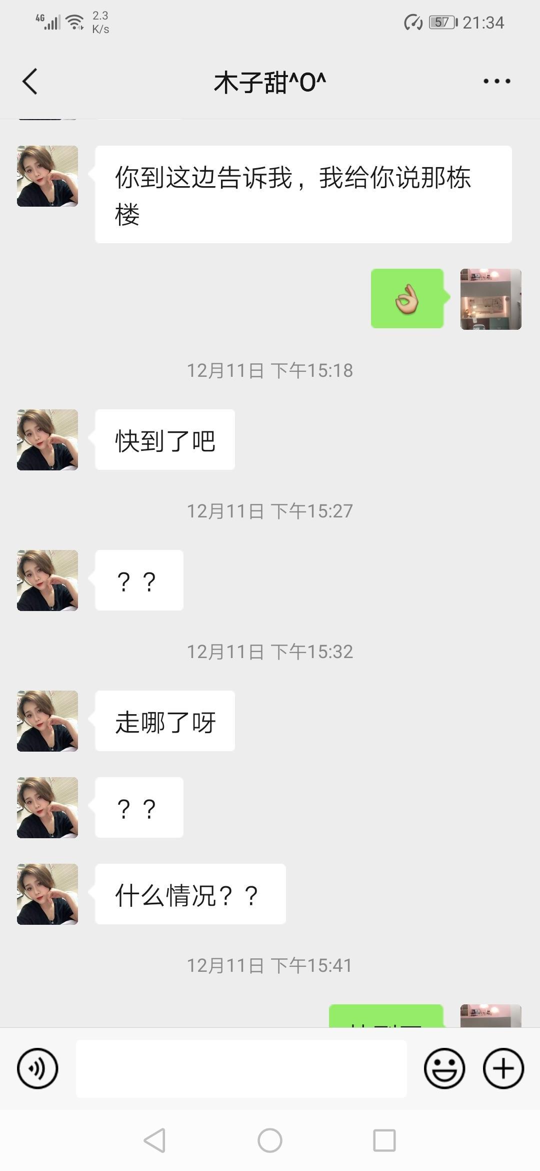 合肥国光万豪广场温的娇小妹子 第2张