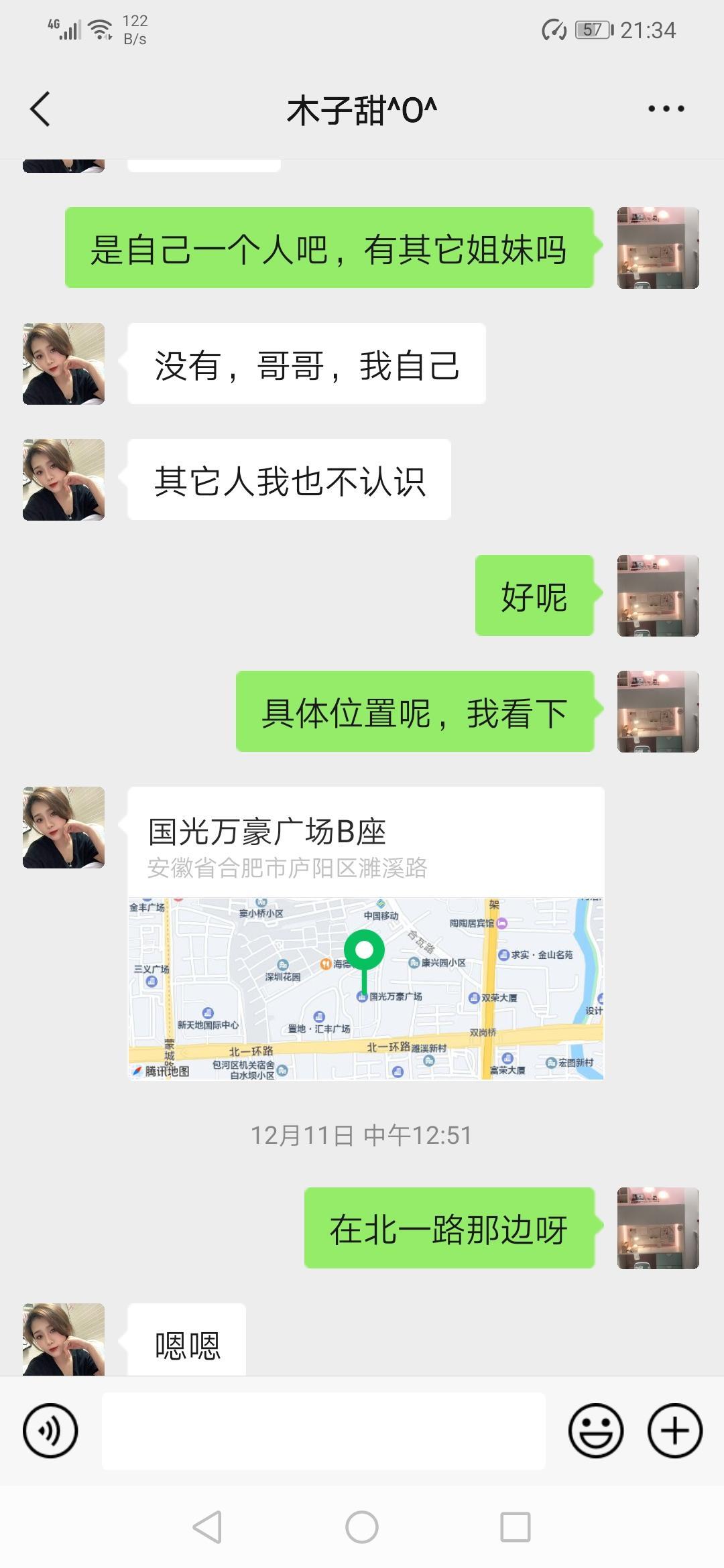 合肥国光万豪广场温的娇小妹子 第4张