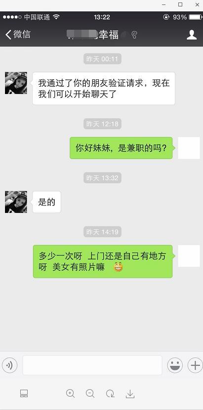 学生妹兼职，亲身经历 第1张