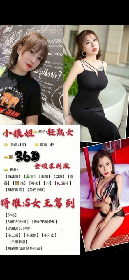 贵阳轻熟女，SM服务控，不一样的体验 第1张