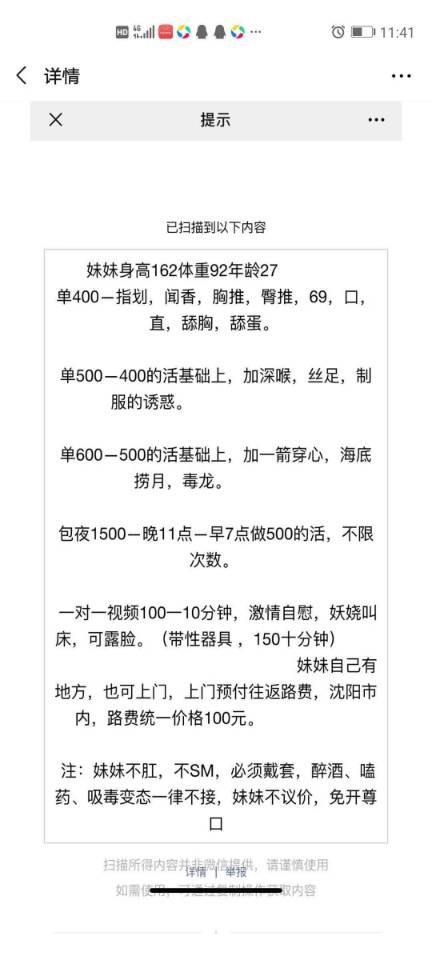 沈阳楼凤初体验 第2张