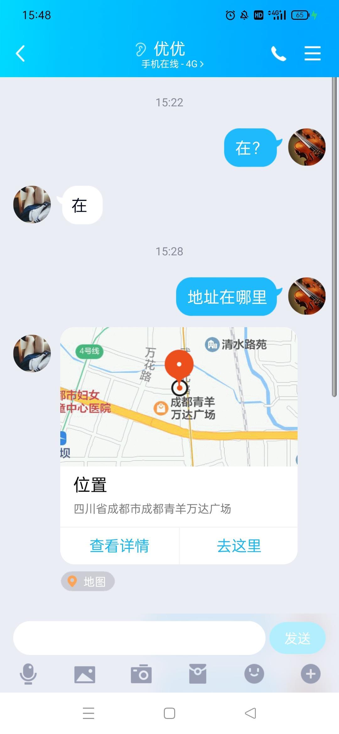 青羊区极品妹子 第2张