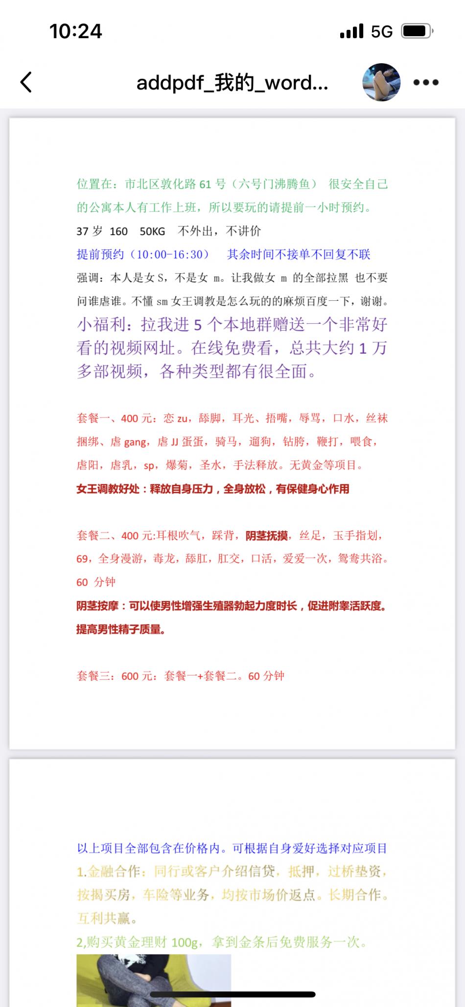 体验市北丽姐爽记 第1张