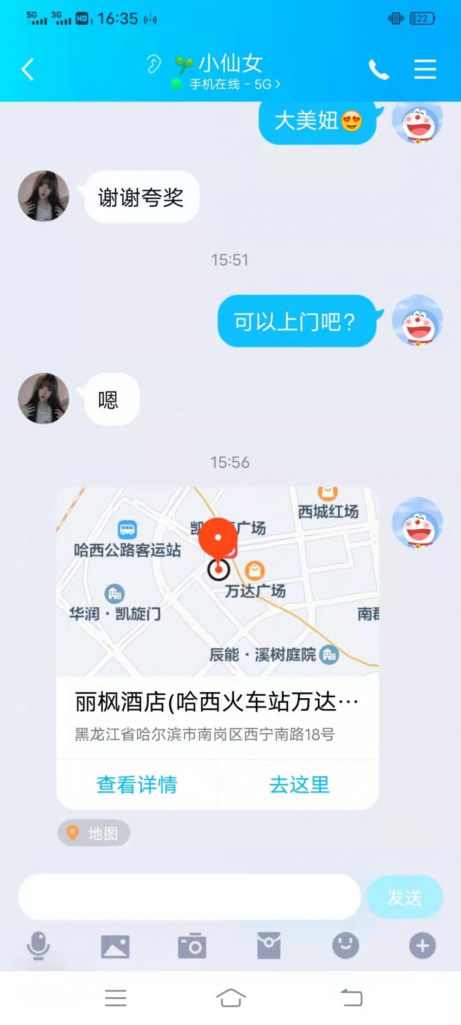 体验一次哈尔滨的小美女真棒 第3张