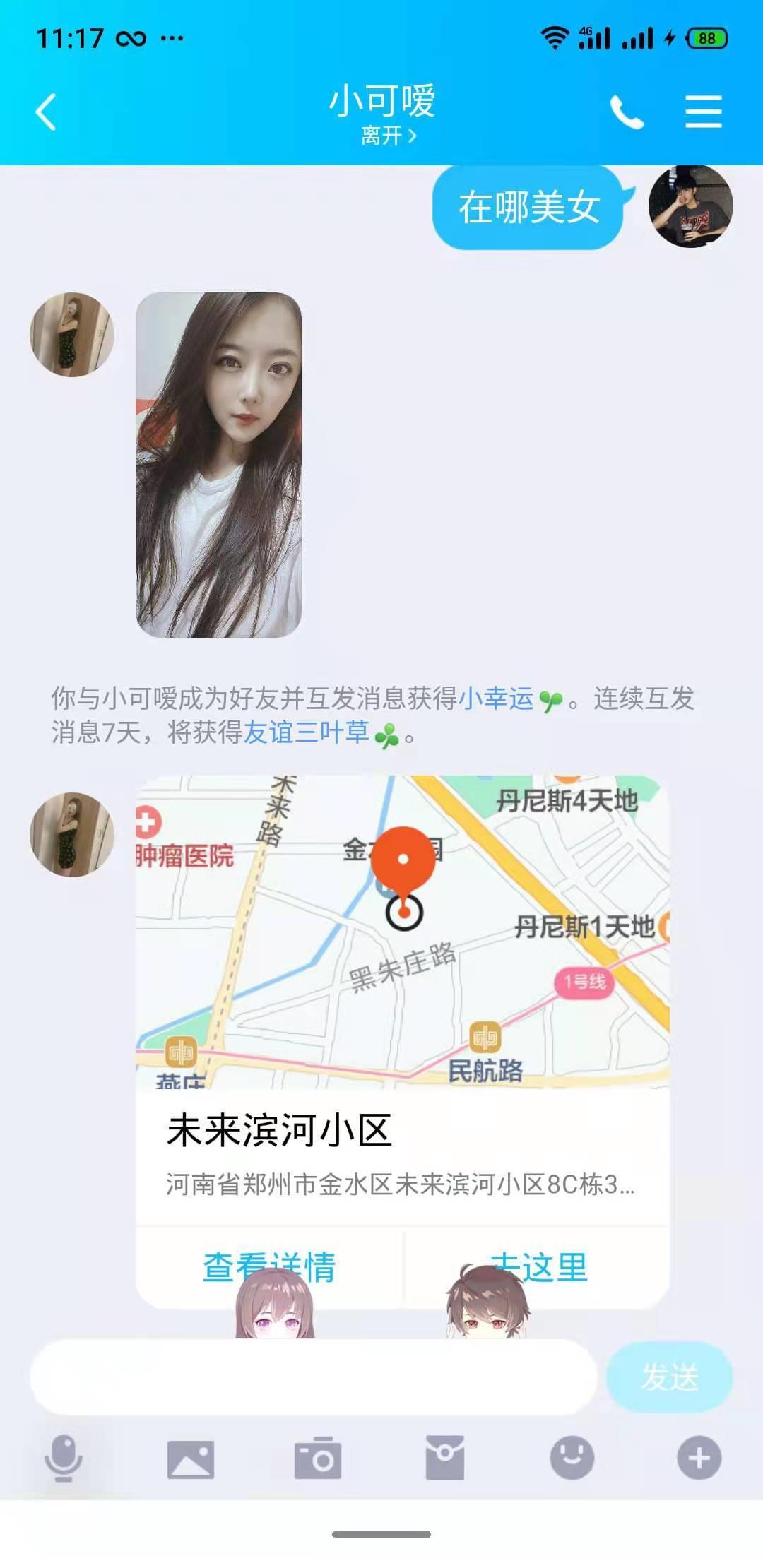 未来滨河小区妹子 第1张