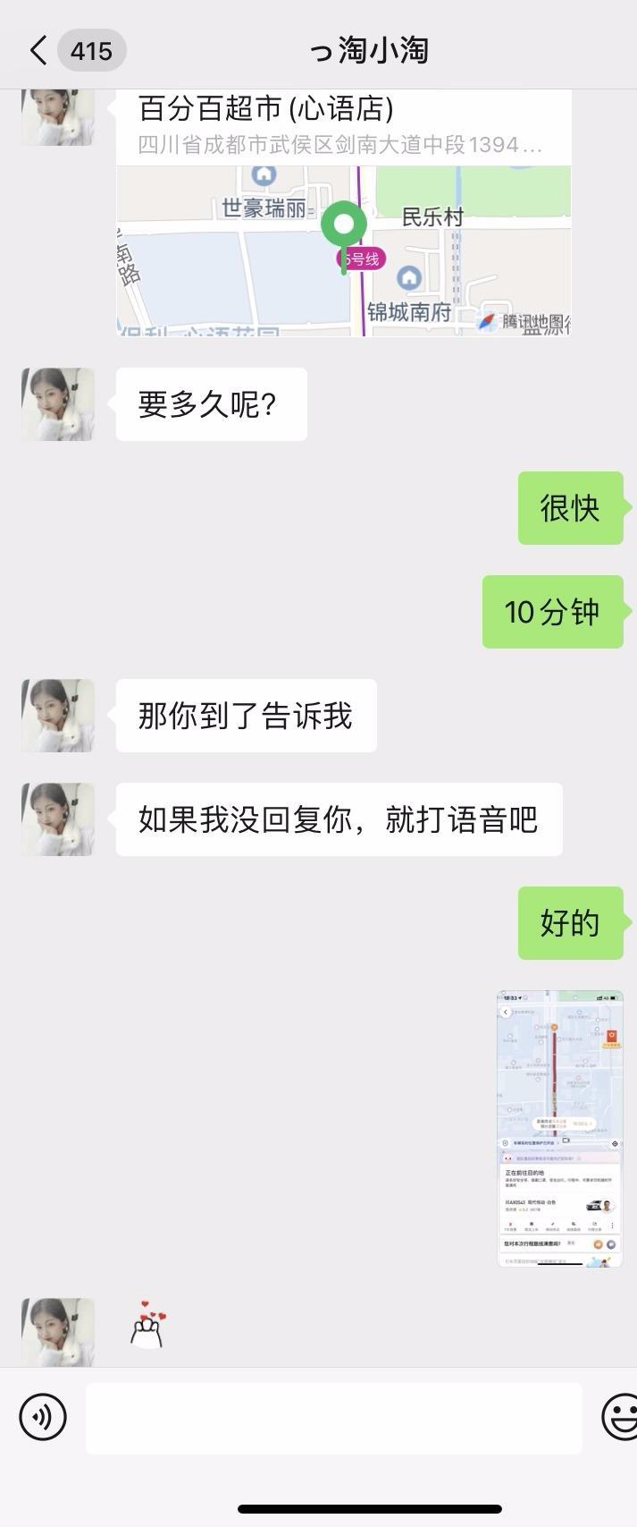 武侯区偶遇美容院小美女. 第3张