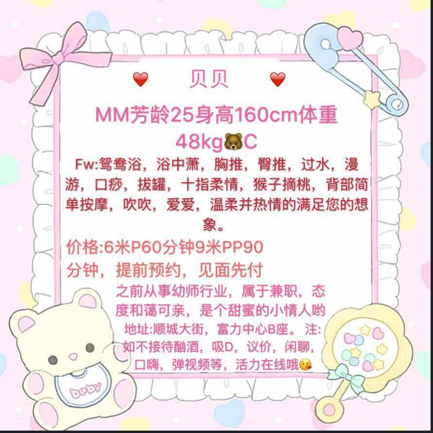 骡马市极品身材与一流服务的妹妹贝贝 第5张