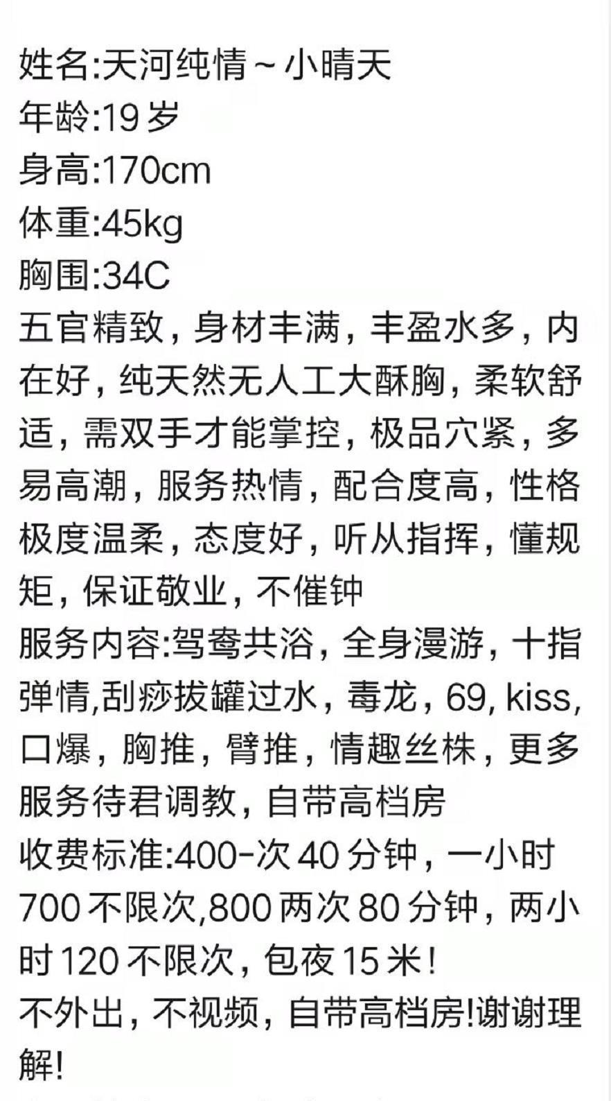 19岁小晴天，身材火辣，前凸后翘 第6张