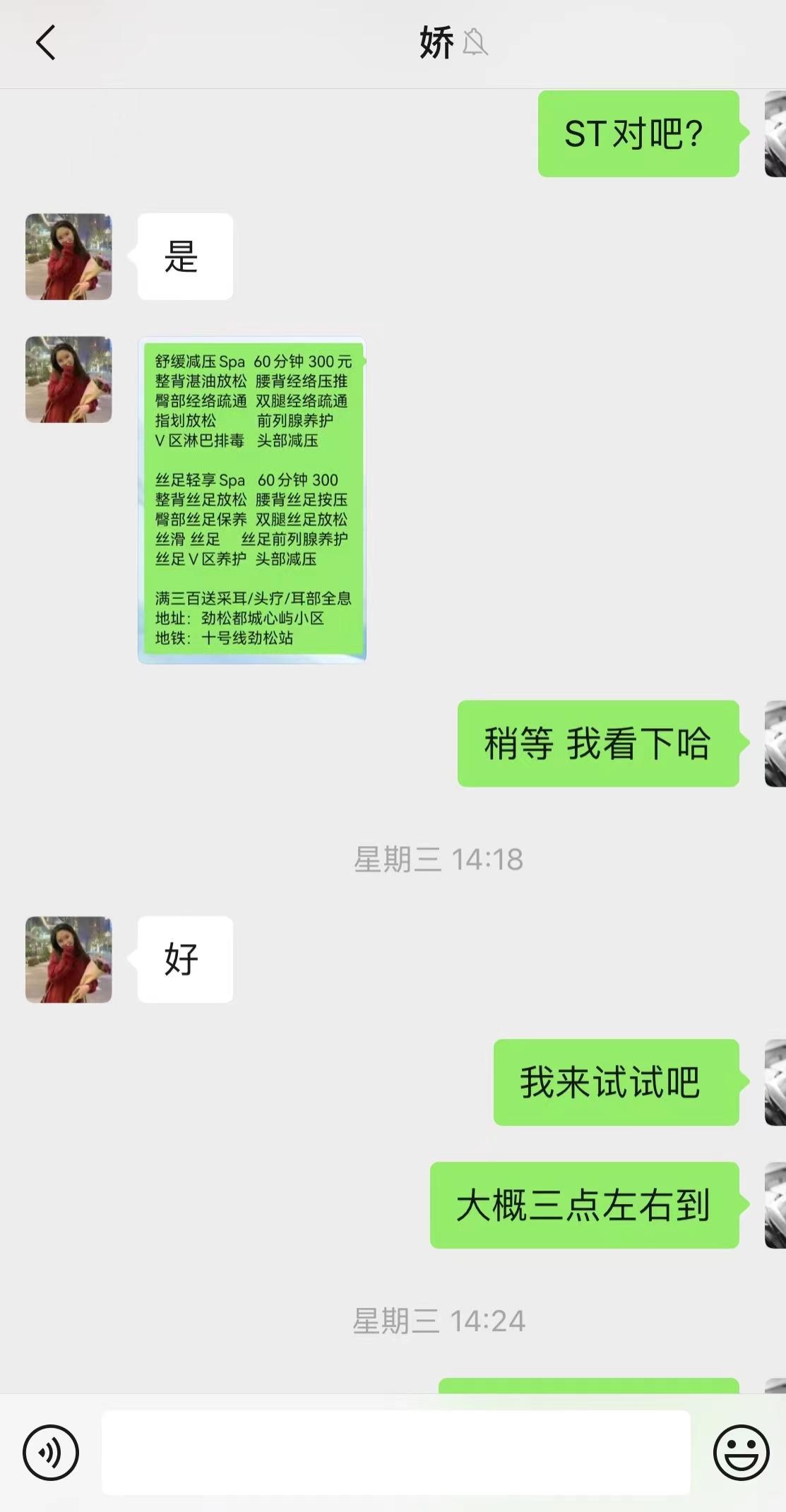 光明桥春节打卡新去处，300小活儿，一边后庭一边撸爽到... 第1张