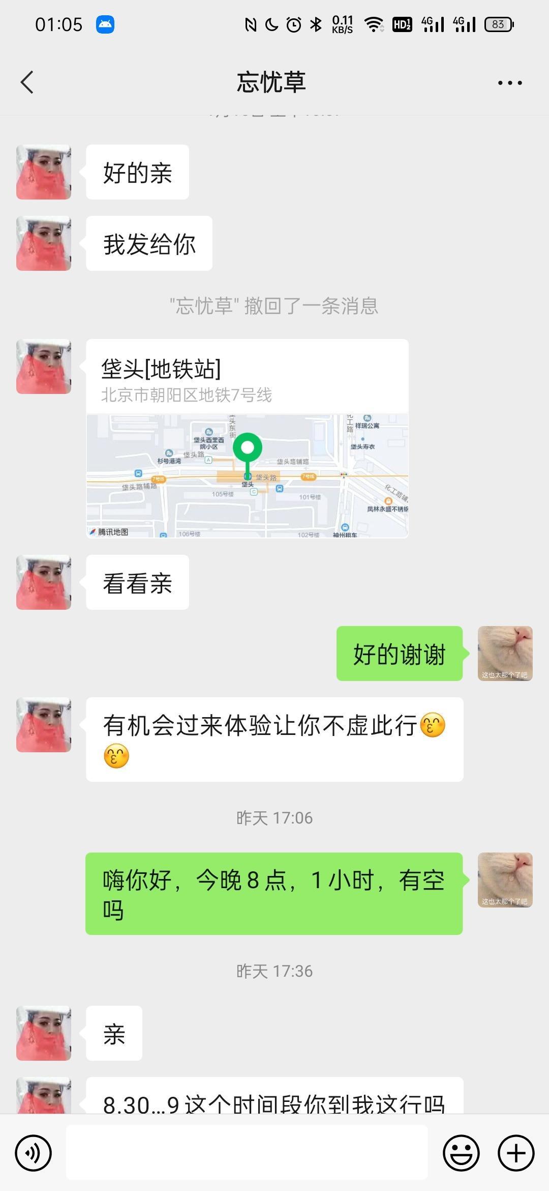 验证朝阳垡头忘忧草姐姐，性价比高，不虚此行 第3张