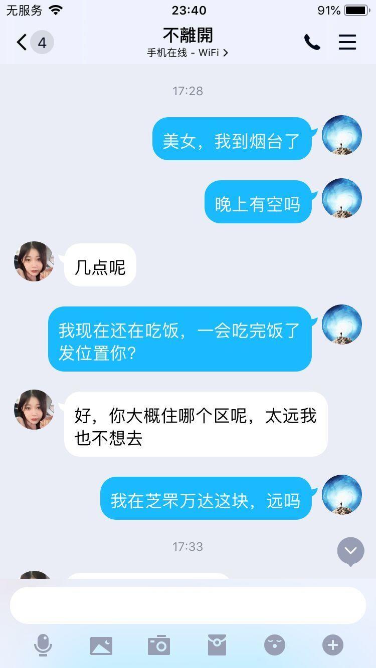 烟台芝罘区约啪萝莉妹子，颜值中上吧 第3张