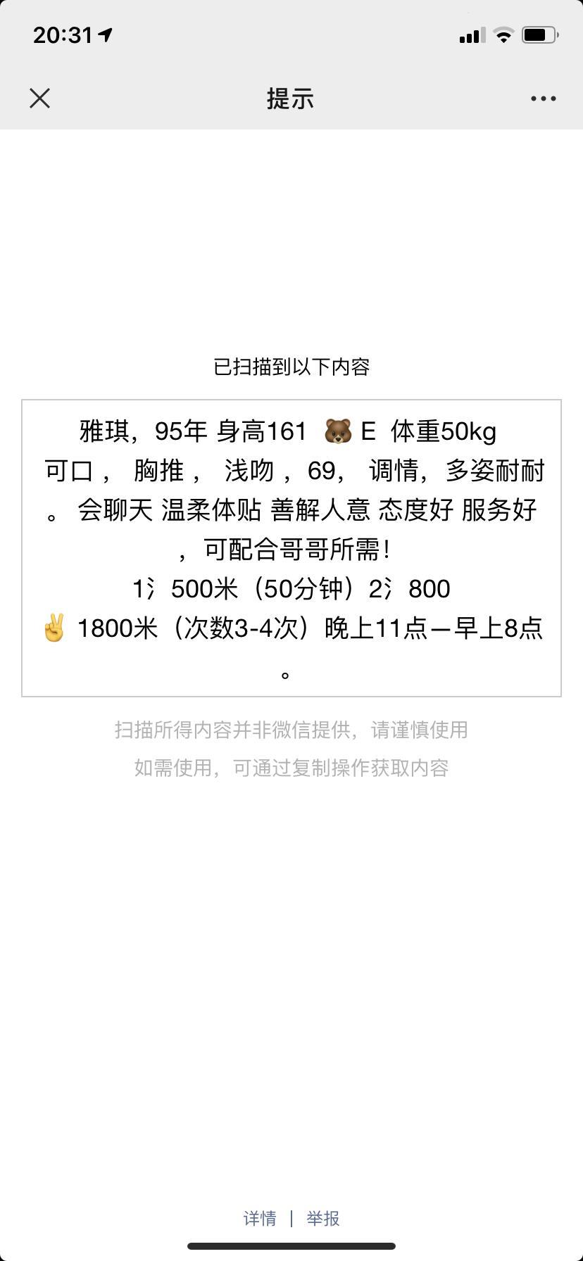 汉阳5/8/18，包夜觉得有些亏 第1张