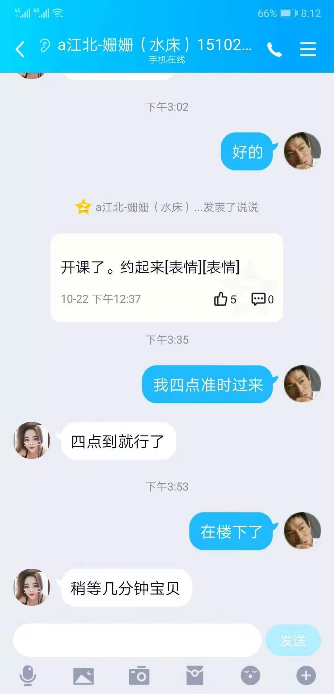 江北水床服务超级棒姗姗实力验证 第4张