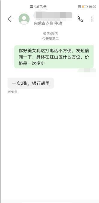 赤峰红山区大姐 第2张