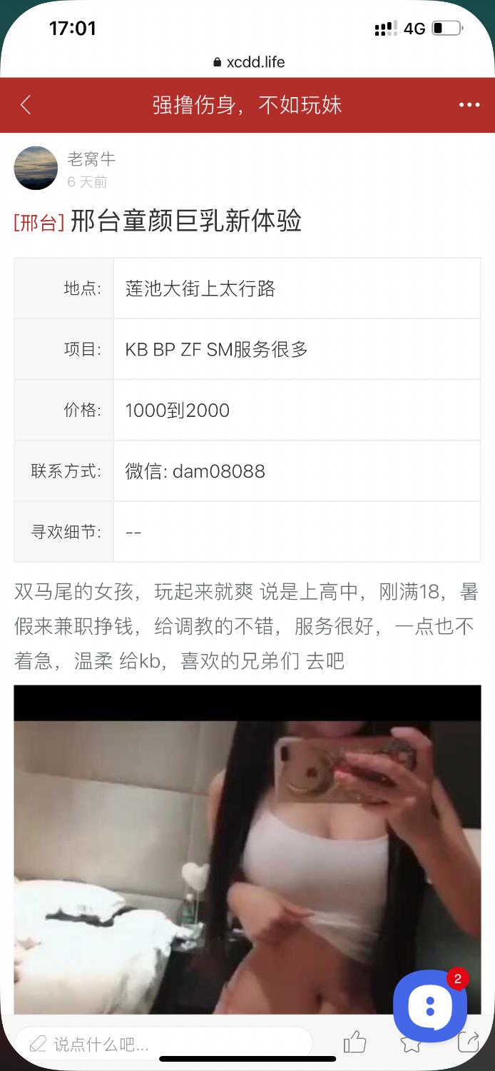 验证论坛的假信息 第2张