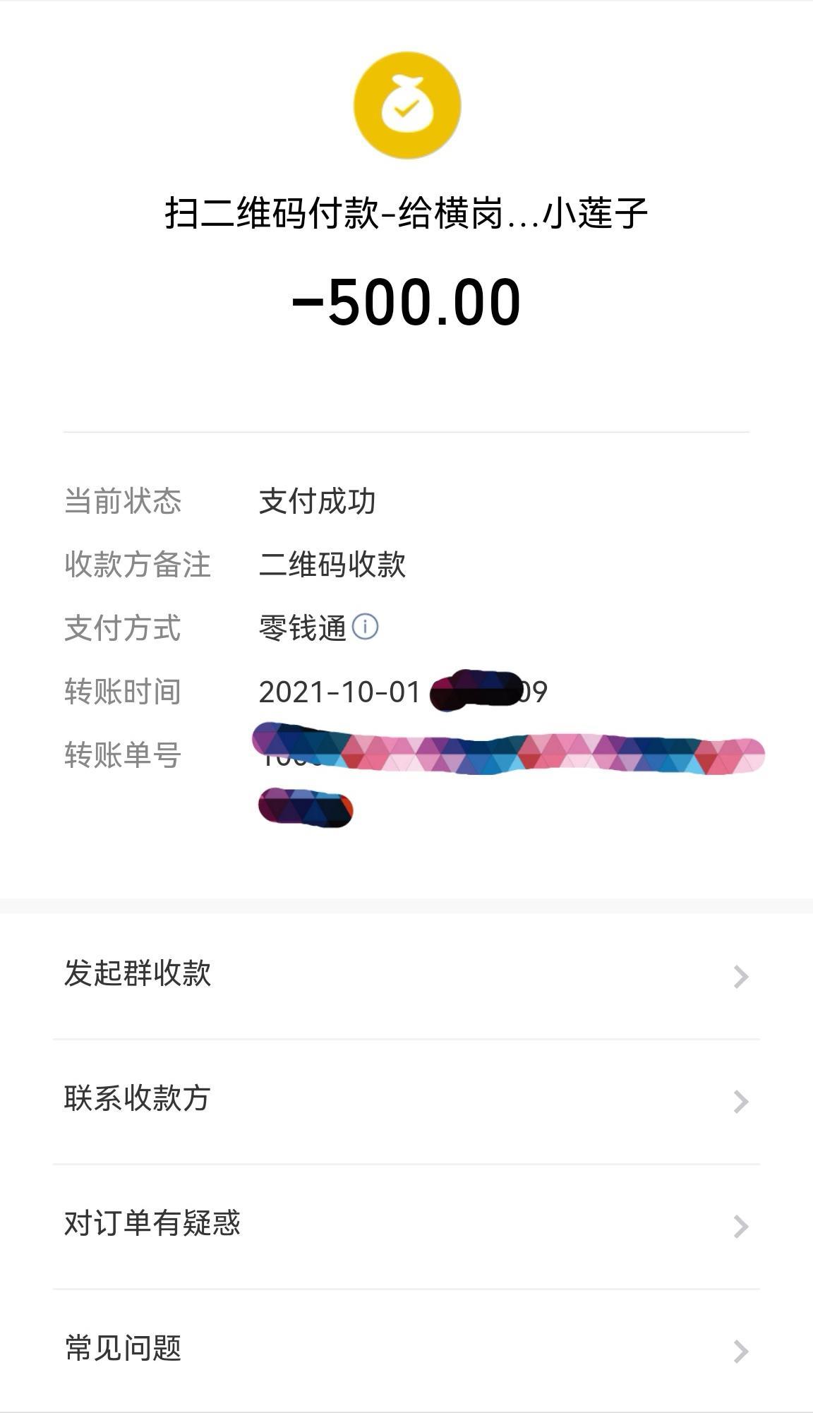 龙岗区横岗小莲子 第3张
