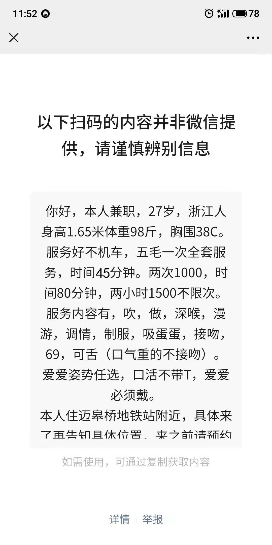 迈皋桥附近不错的兼职美女朱婷 第4张