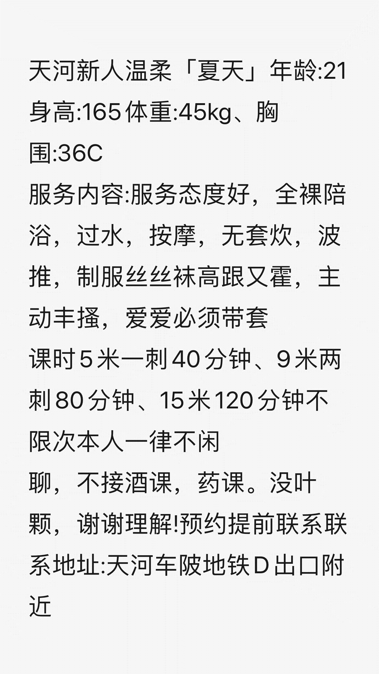 车陂36C、夏天 第5张