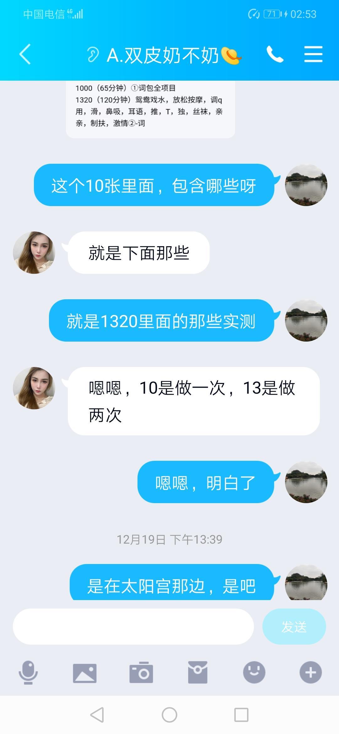 太阳宫性感妹子，细腰，胸有料，服务不错 第4张