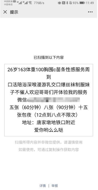 第二次出击，验证武汉妲己，唐家墩附近 第3张