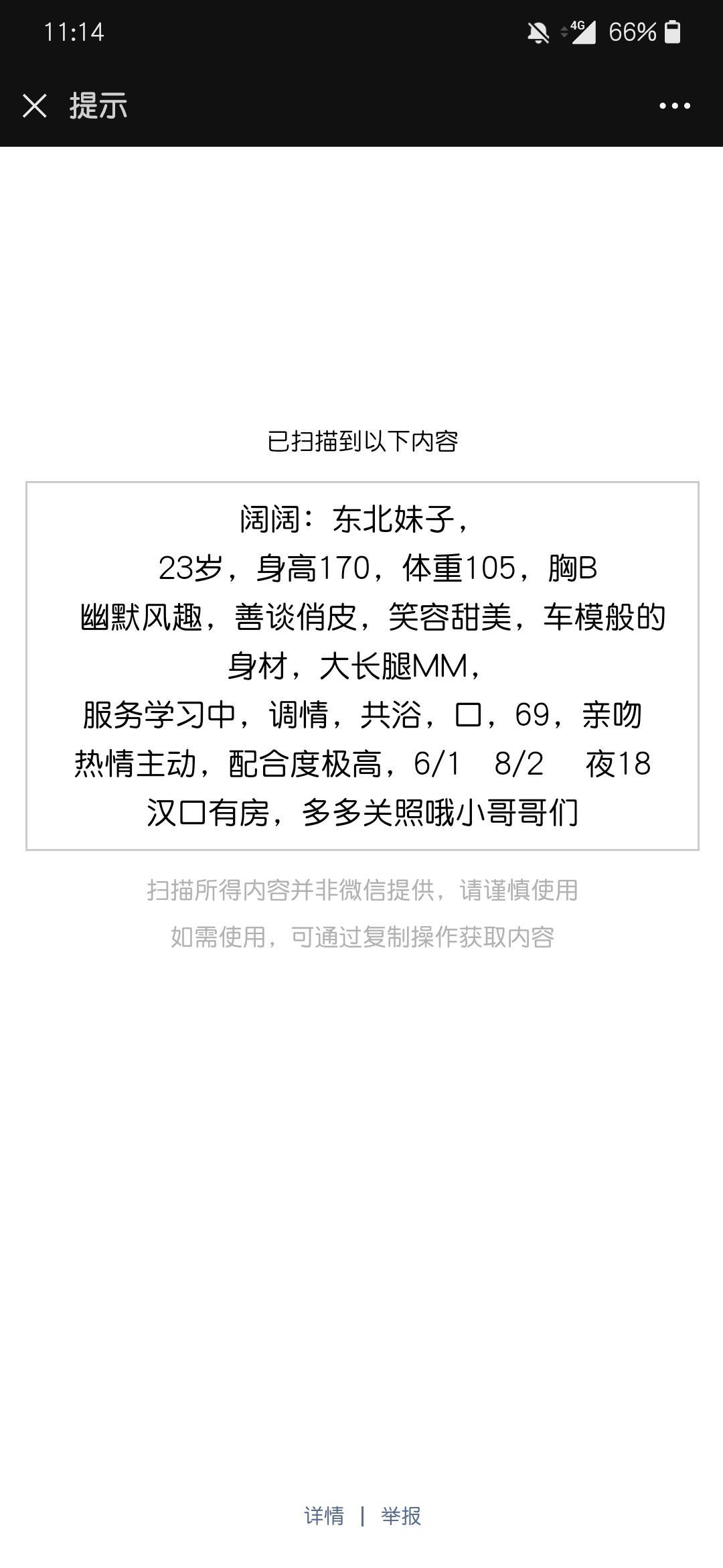 周日再次出击寻找美女，循礼门东北小妹嗨起来 第6张