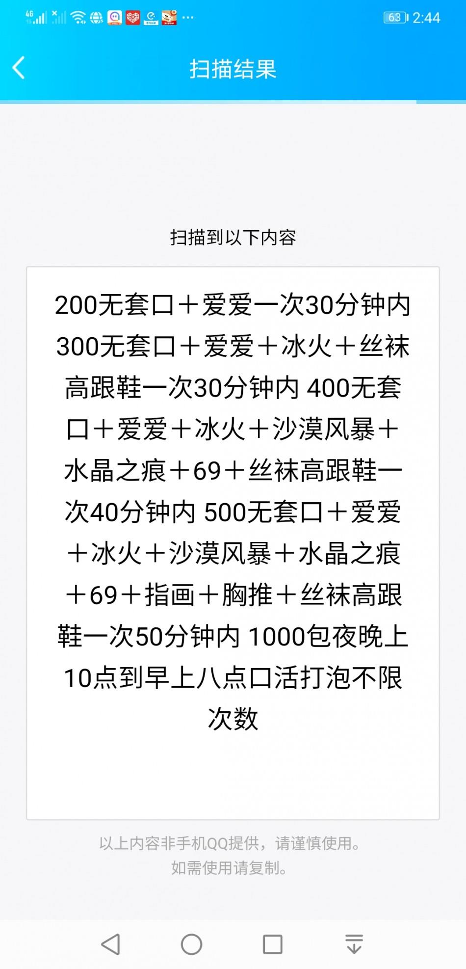 廊坊妹妹刚回来 第1张